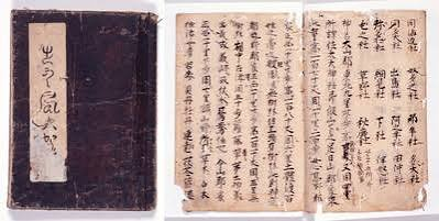 An old manuscript copy of the Izumo no Kuni Fudoki, showing its cover and a page of text written in classical Chinese
